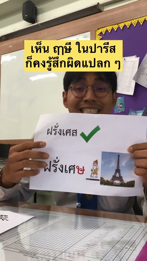 ครูไทยใจแร็ป